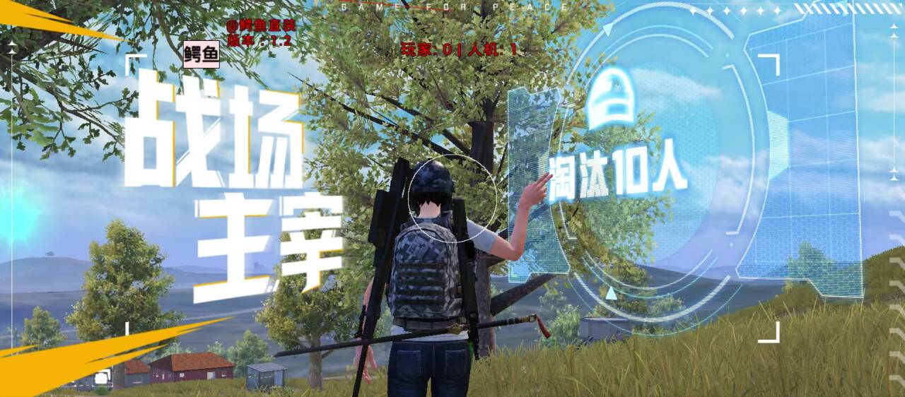 和平精英辅助工具的功能与优势的配图，内容相关：和平精英辅助工具近年来受到许多玩家的关注，主要因其提供多种实用功能，如自瞄、透视、无后坐力等。这些功...